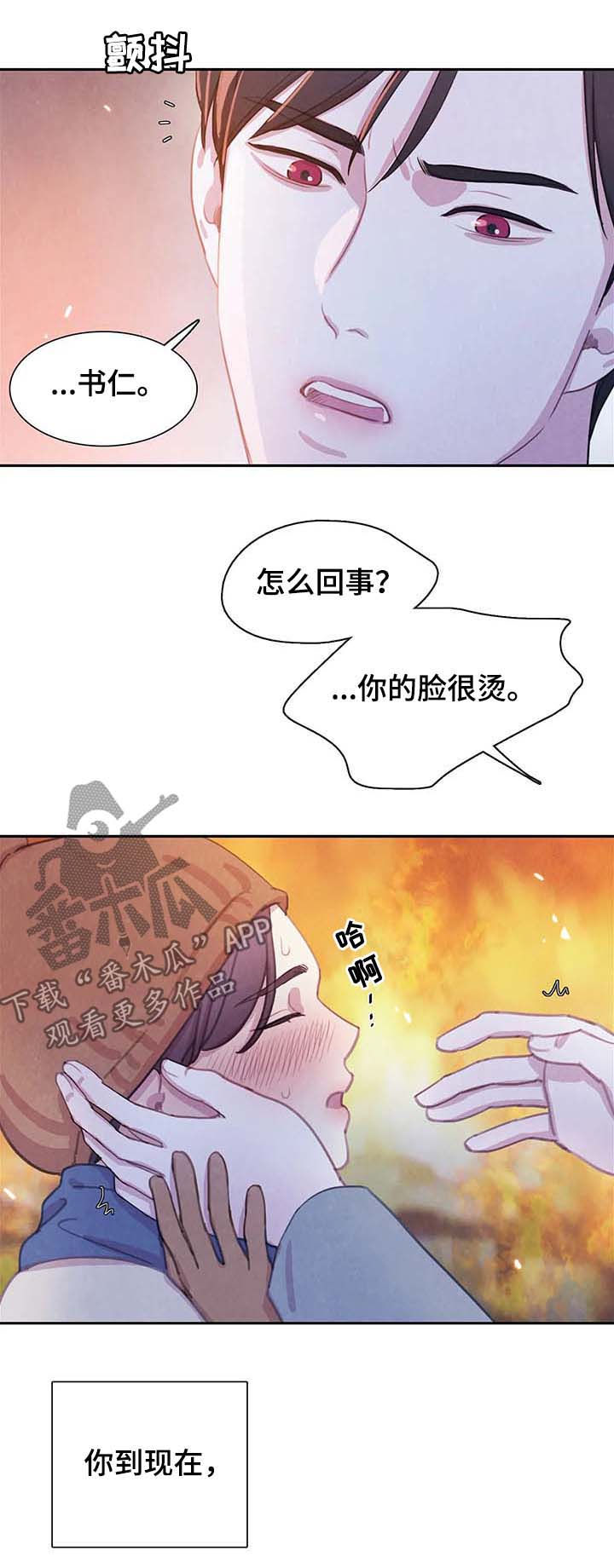 与血族共生漫画,第55章：发烧1图