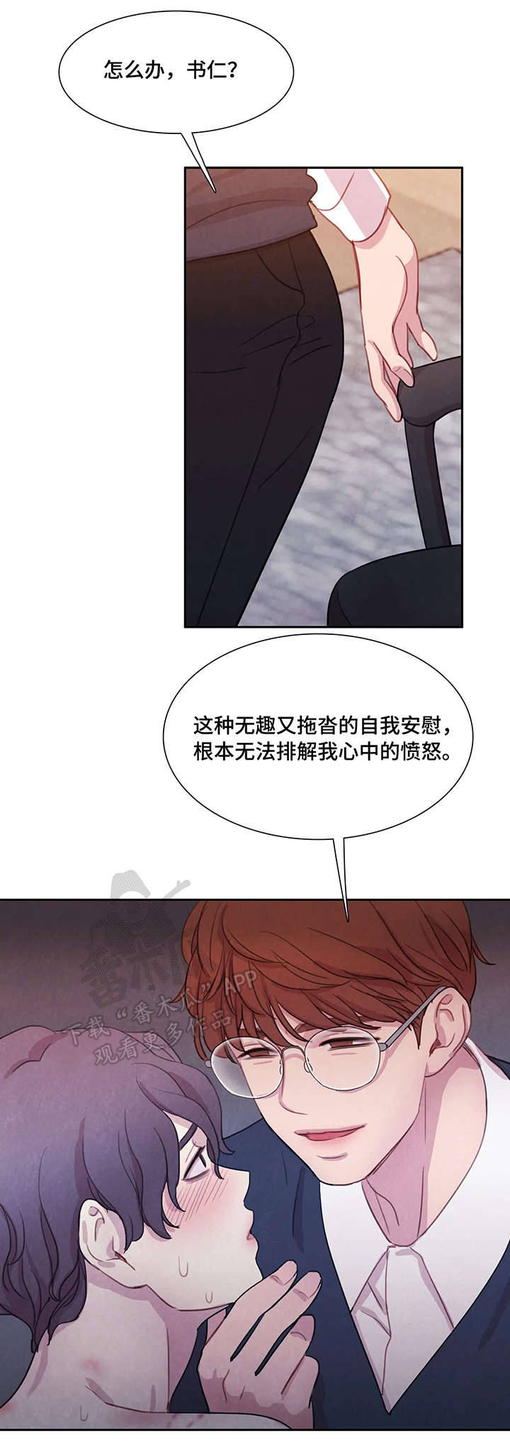 与血族共生漫画在线免费阅读漫画,第6章：有趣5图