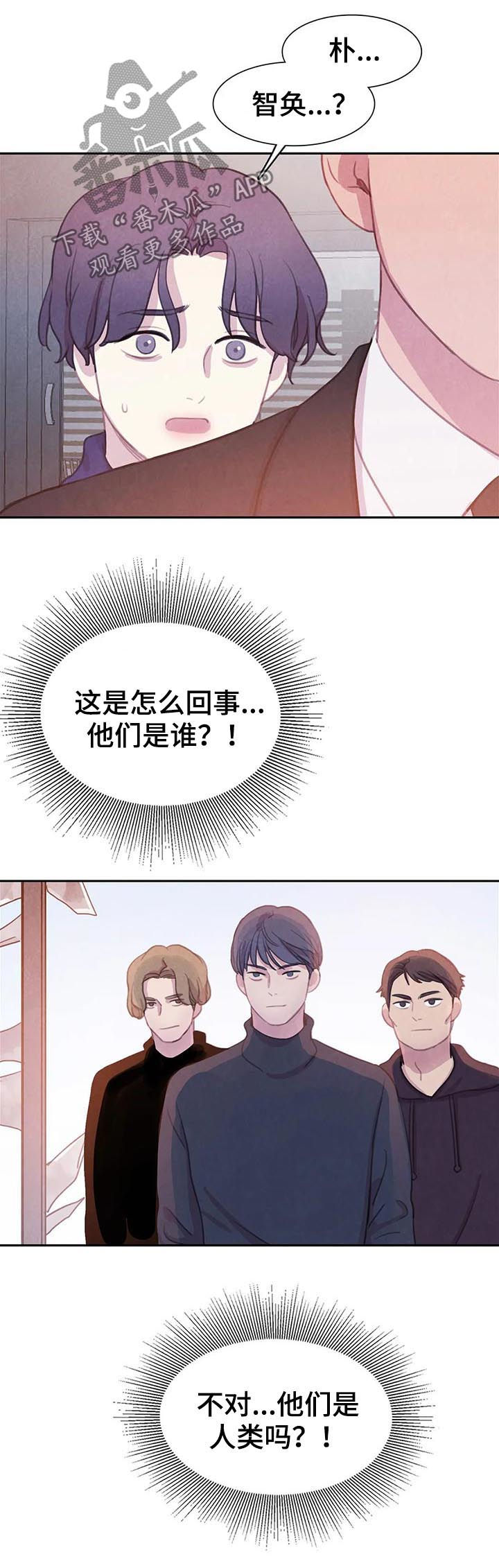 与血族共生漫画,第73章：【第二季】你要小心3图