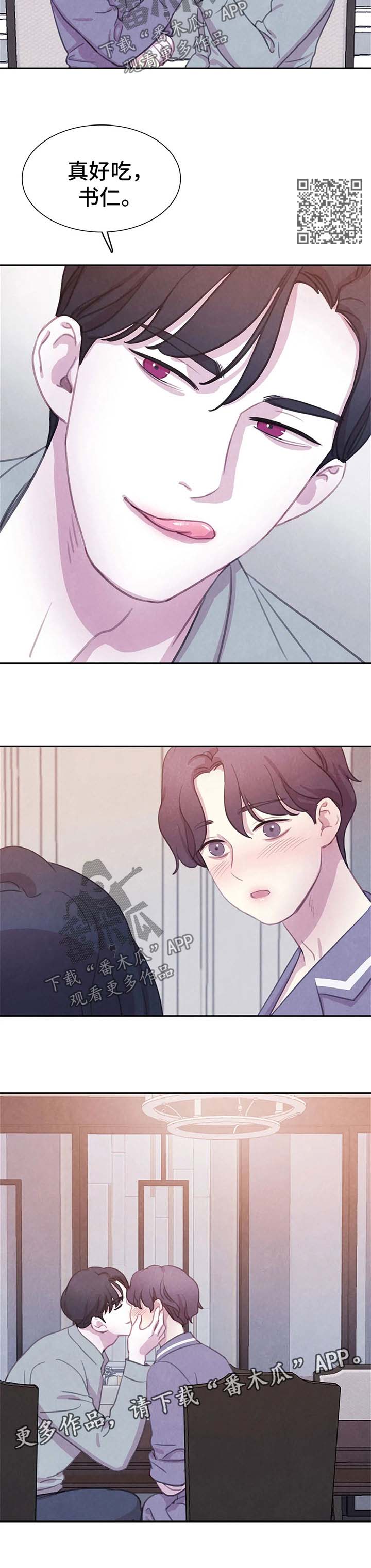 与血族共生漫画,第87章：【第二季】好幸福4图