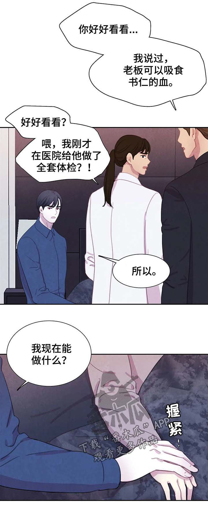 与血族共生漫画,第56章：虐待3图