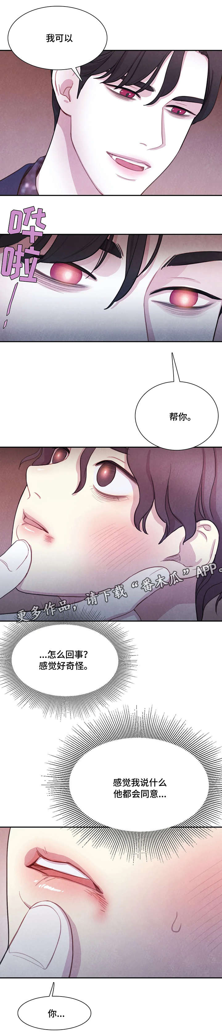 与血族共生一口气看完漫画,第8章：交易1图