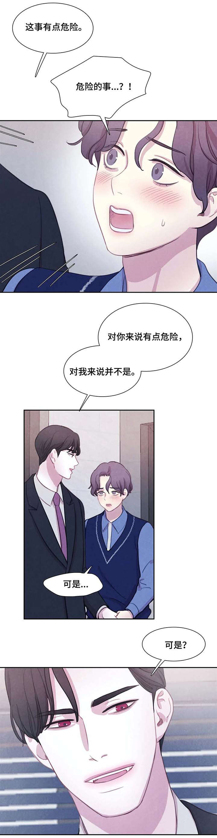 与血族共生完整版漫画,第30章：据点3图