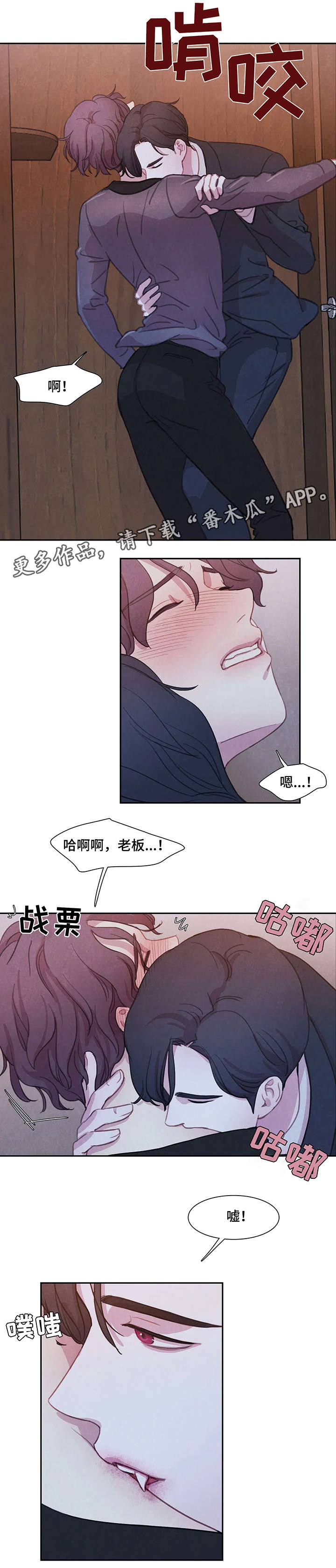 与血族共生漫画,第21章：和我做吧4图
