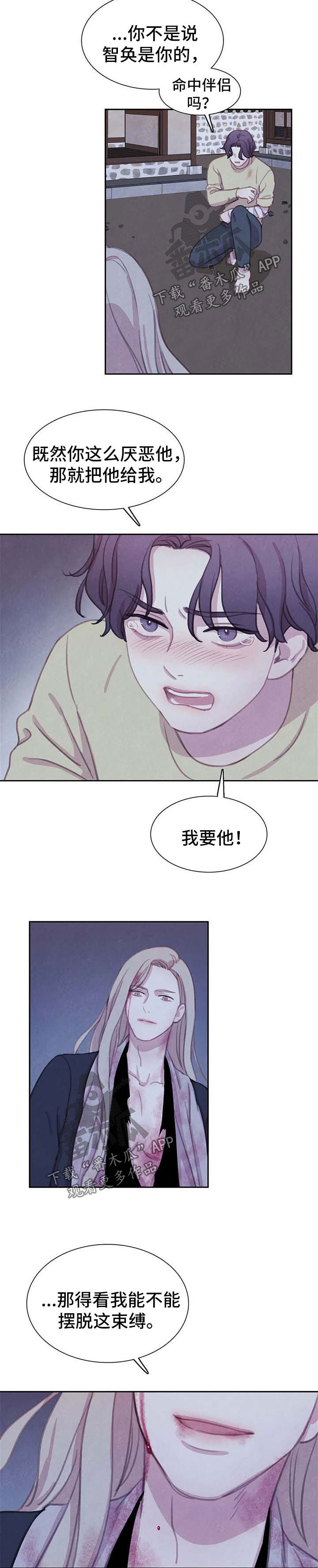 与血族共生漫画,第100章：【第二季】刺伤3图