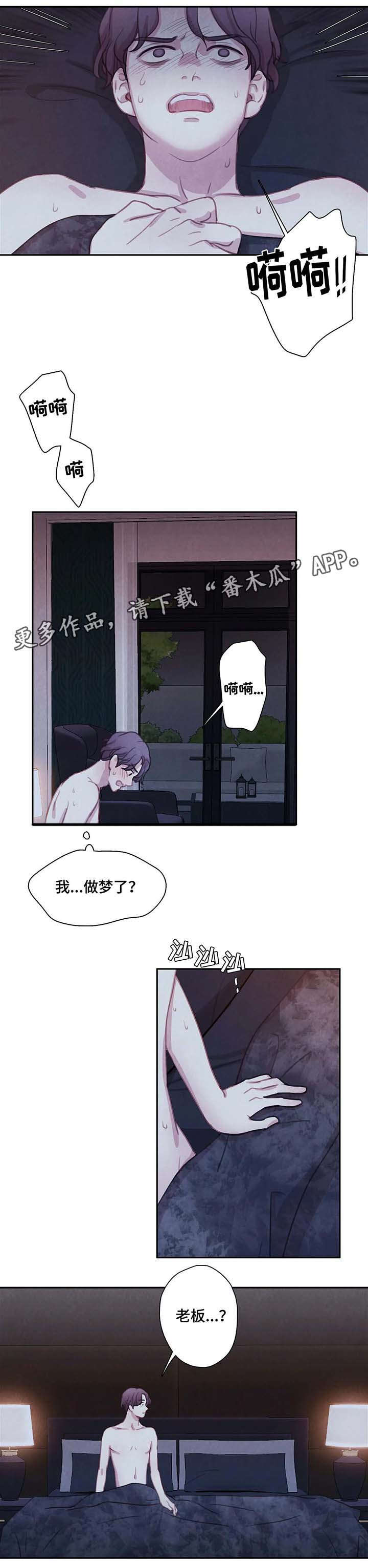 与血族共生一口气看完漫画,第24章：噩梦3图