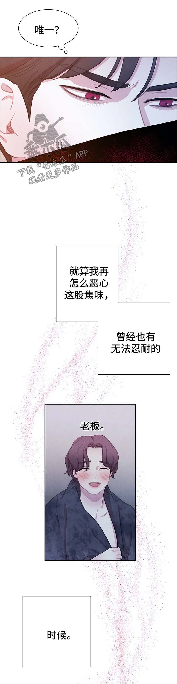与血族共生漫画,第33章：吸血5图