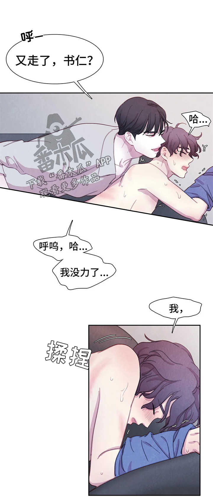 与血族共生漫画,第37章：我的书仁4图