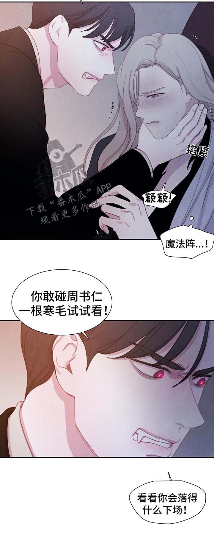 与血族共生漫画,第34章：恶心5图