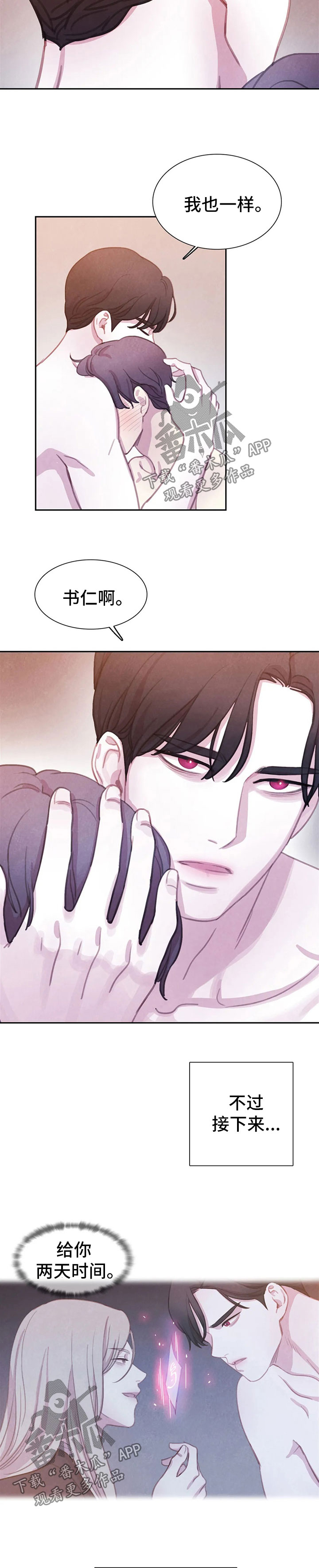 与血族共生漫画,第88章：【第二季】算计1图