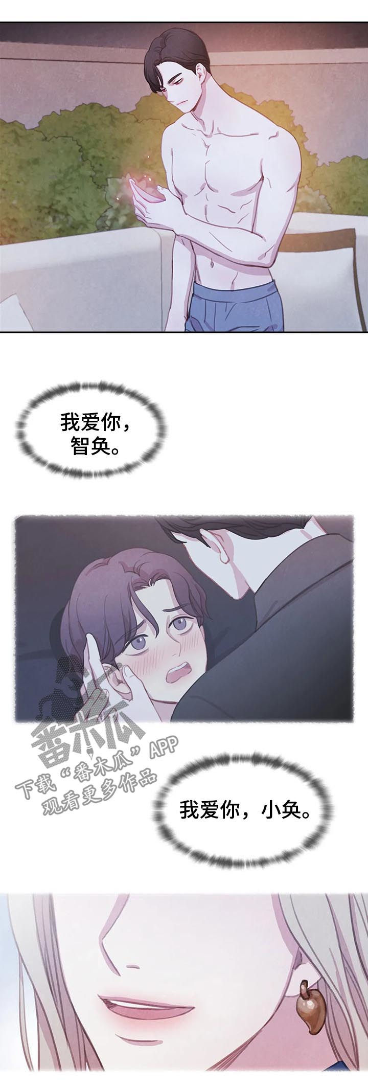 与血族共生一口气看完漫画,第80章：【第二季】天平3图