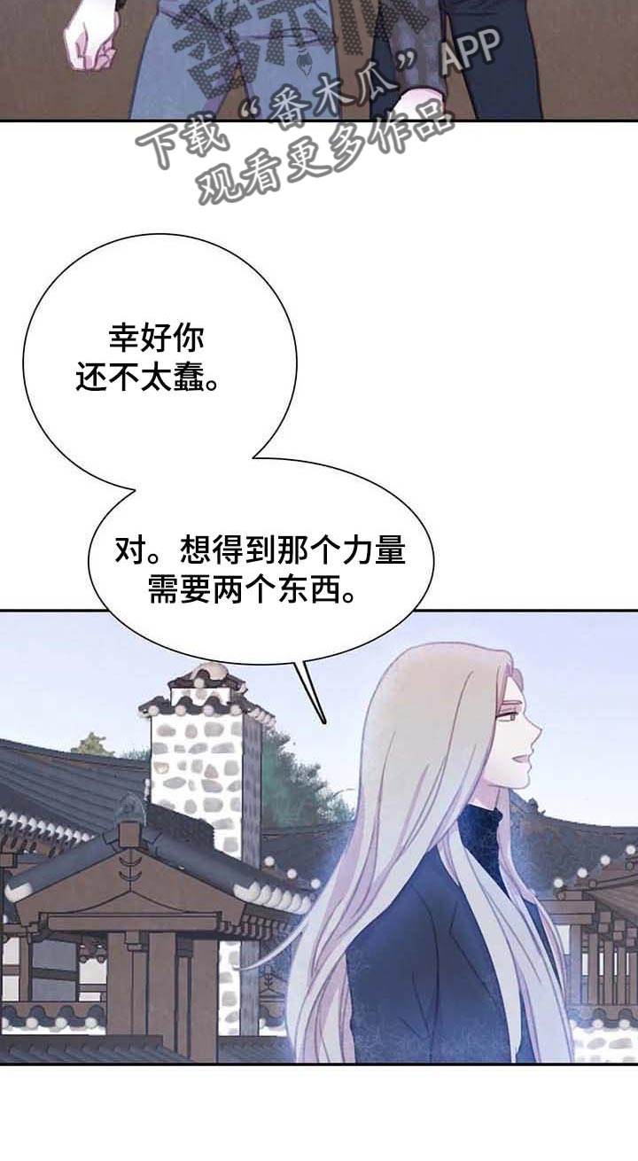 与血族共生漫画,第142章：【番外】保持公平1图