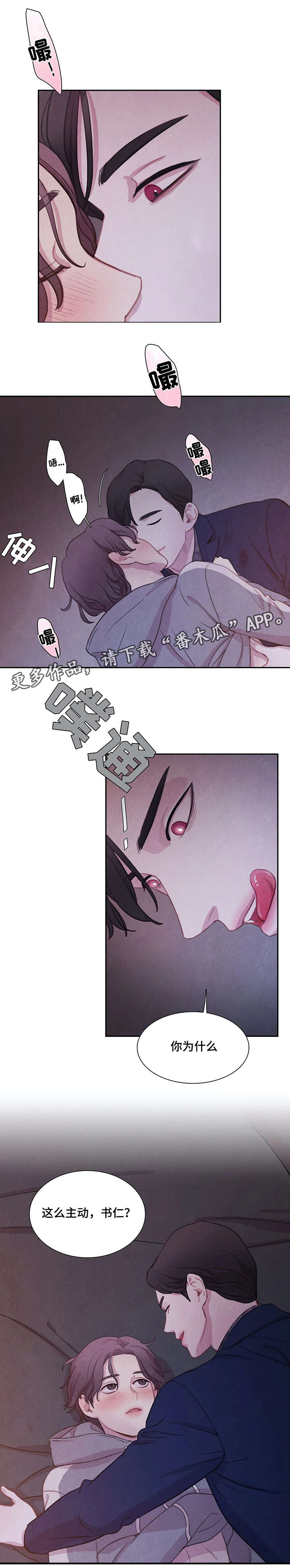 与血族共生漫画,第12章：悉听尊便1图