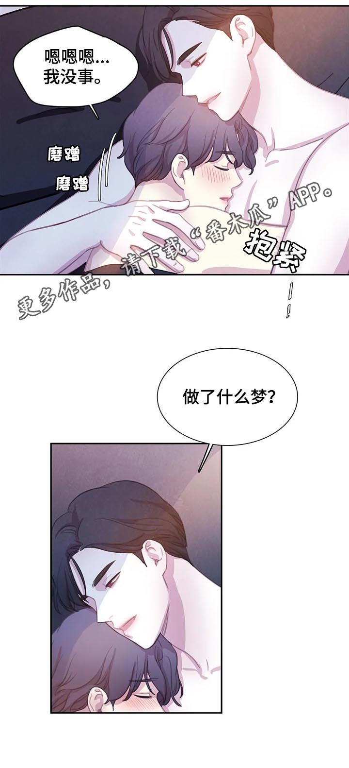 与血族共生漫画,第68章：【第二季】废弃仓库2图