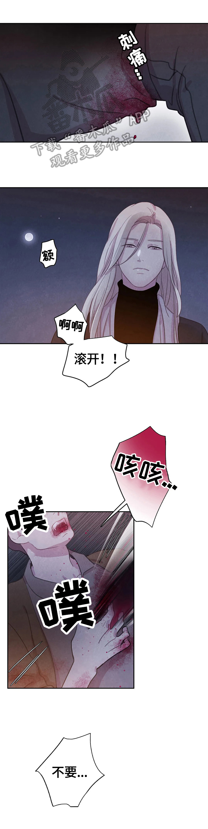 与血族共生漫画,第78章：【第二季】背叛的化身1图