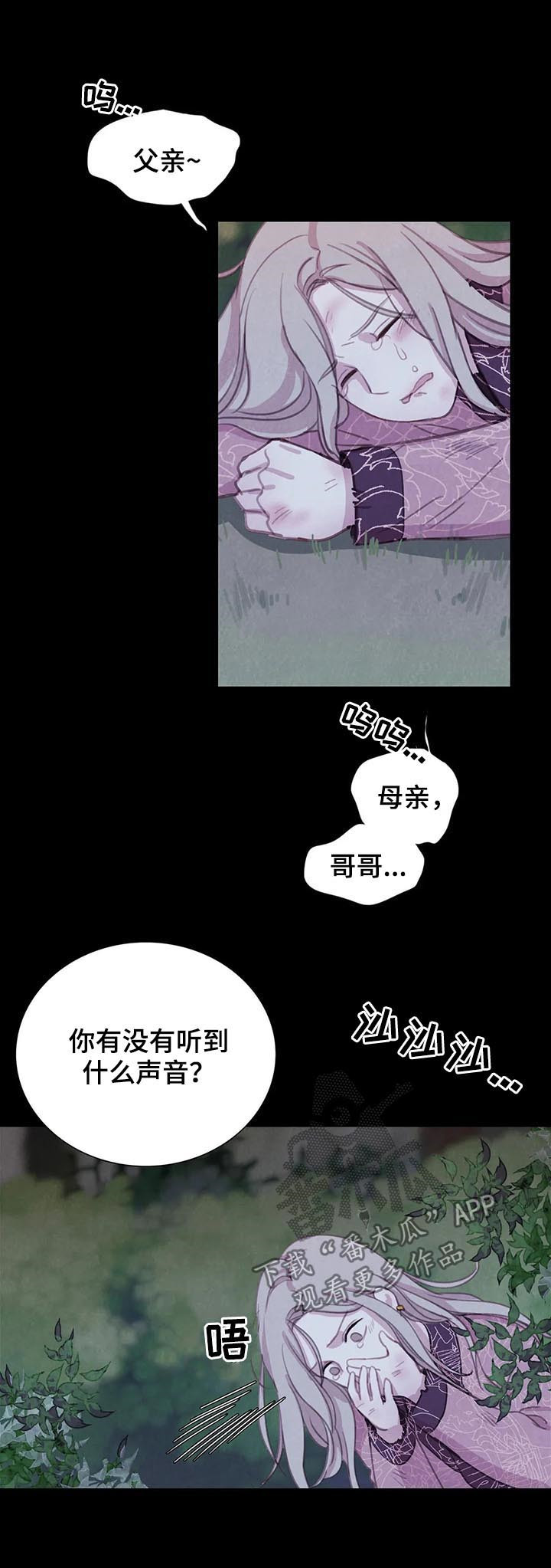 与血族共生一口气看完漫画,第81章：【第二季】往事3图