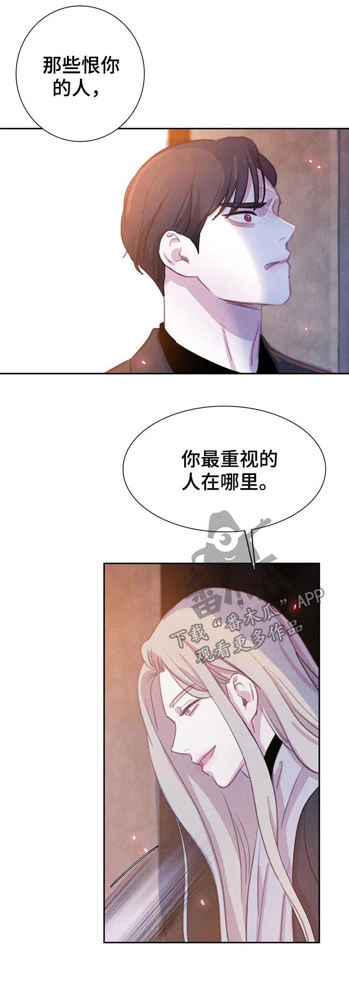 与血族共生漫画,第73章：【第二季】你要小心2图