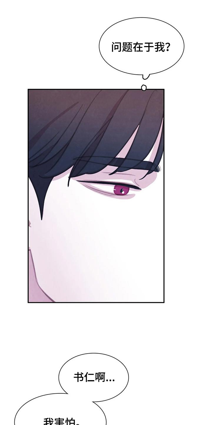 与血族共生一口气看完漫画,第148章：【番外】我害怕3图