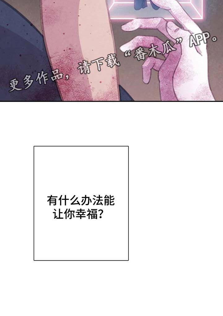 与血族共生讲的什么漫画,第143章：【番外】指引的方向5图