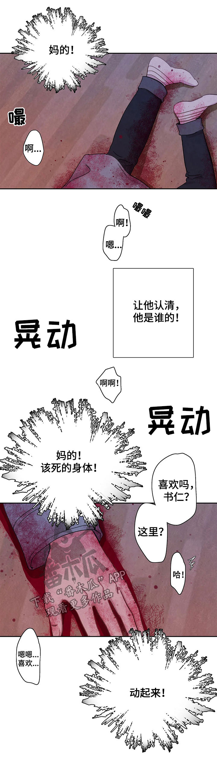 与血族共生漫画,第46章：动起来4图