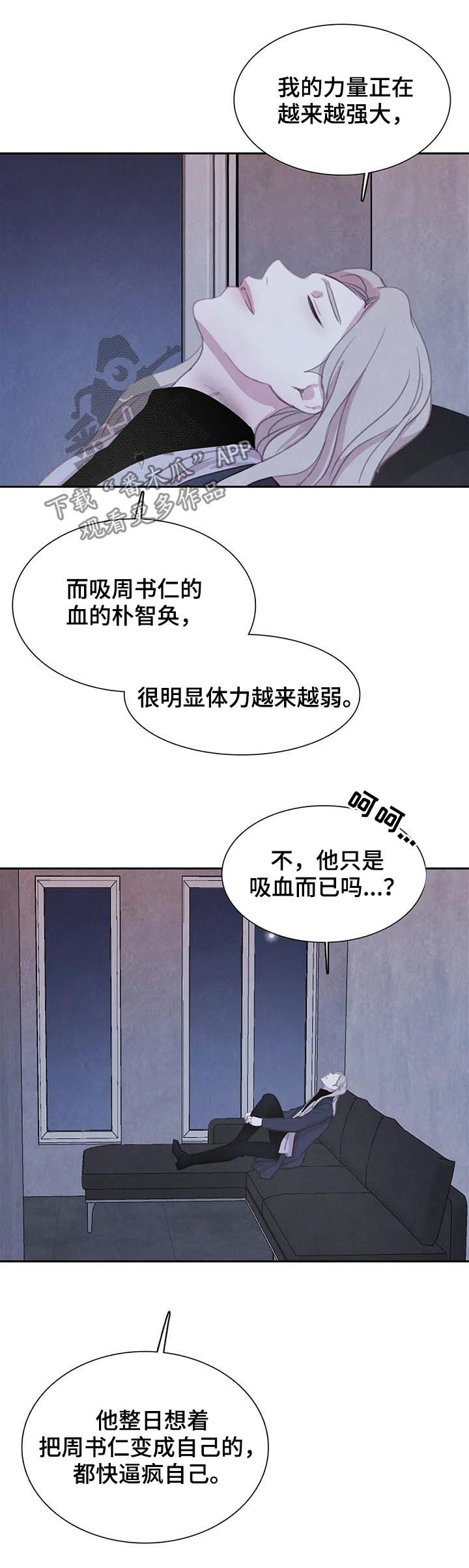 与血族共生漫画,第81章：【第二季】往事5图