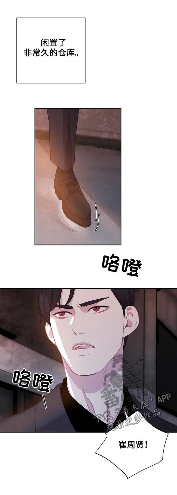 与血族共生漫画,第68章：【第二季】废弃仓库4图