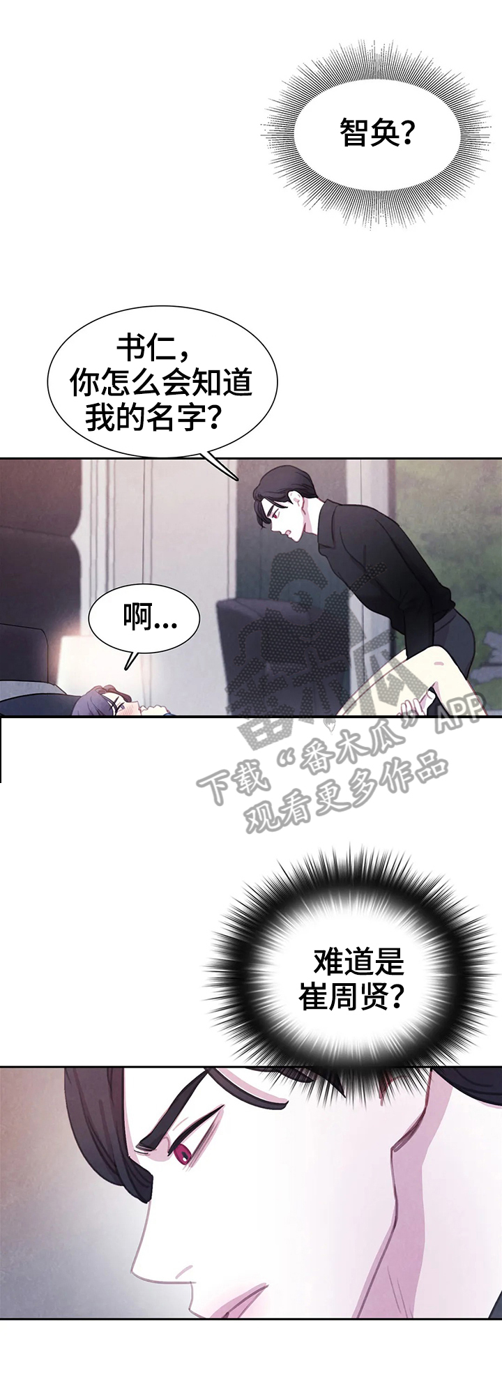 浴血阻击电影免费在线观看免费版2024国语版漫画,第77章：【第二季】真的爱你4图