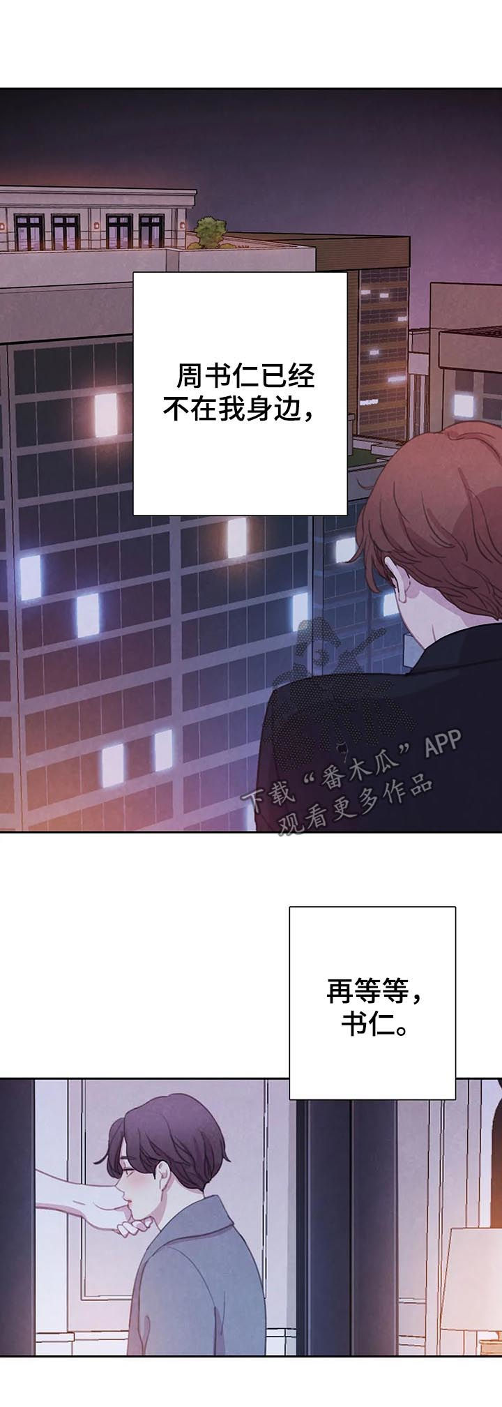 与血族共生漫画,第63章：【第二季】再等等3图