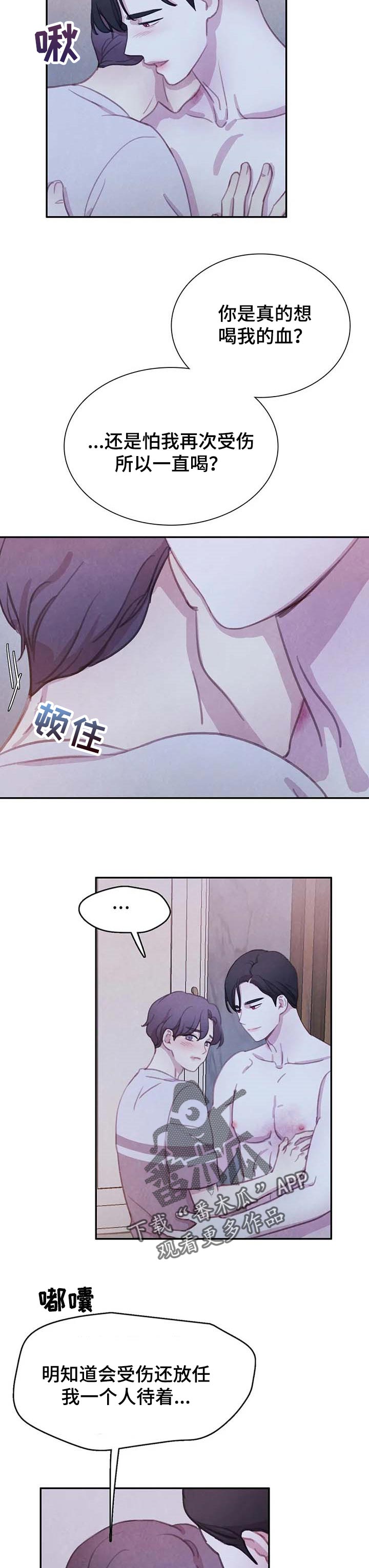与血族共生漫画,第129章：【番外】你的要求4图