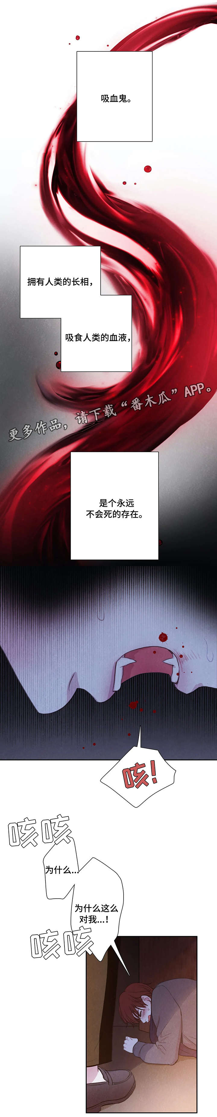 浴血阻击电影西瓜漫画,第3章：吸血鬼1图