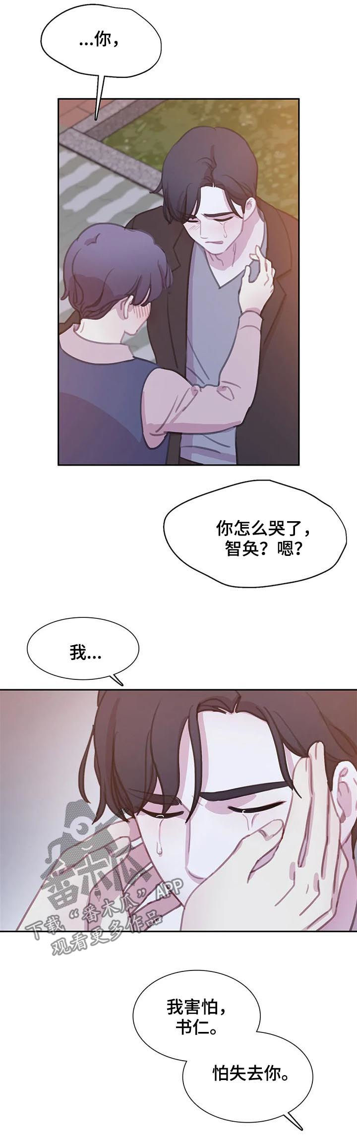 与血族共生漫画,第112章：【番外】怕失去1图