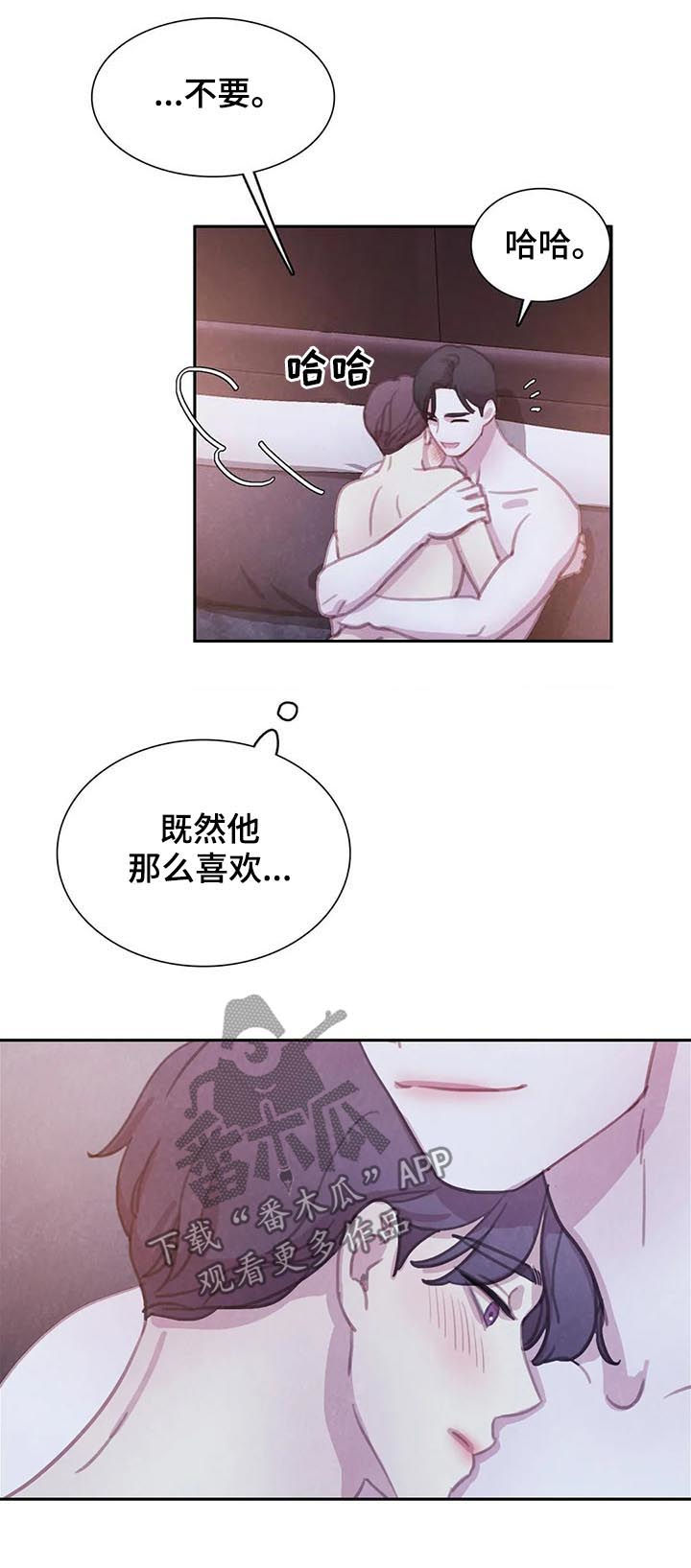 与血族共生漫画,第113章：【番外】做点什么1图