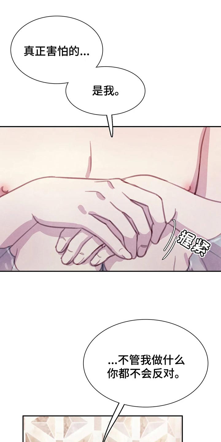 与血族共生漫画,第151章：【番外】霸道的样子5图