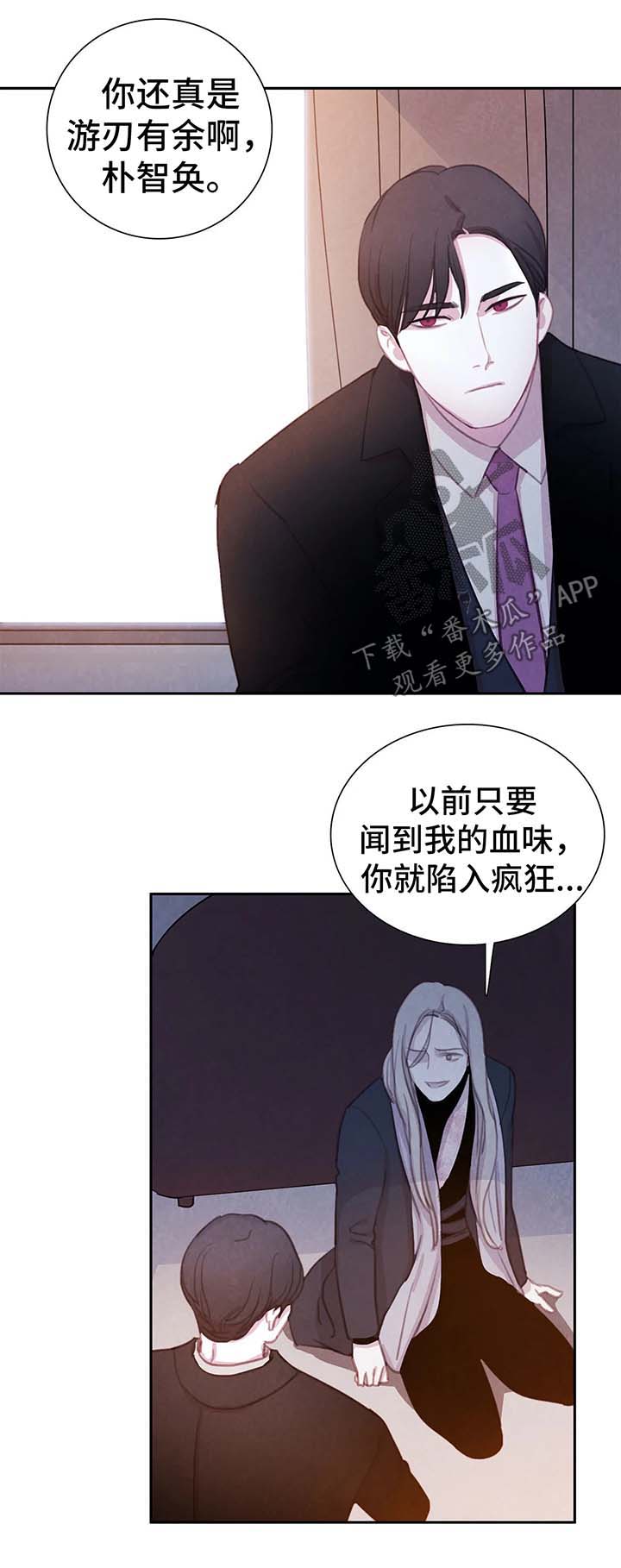 与血族共生在哪个软件看漫画,第33章：吸血2图