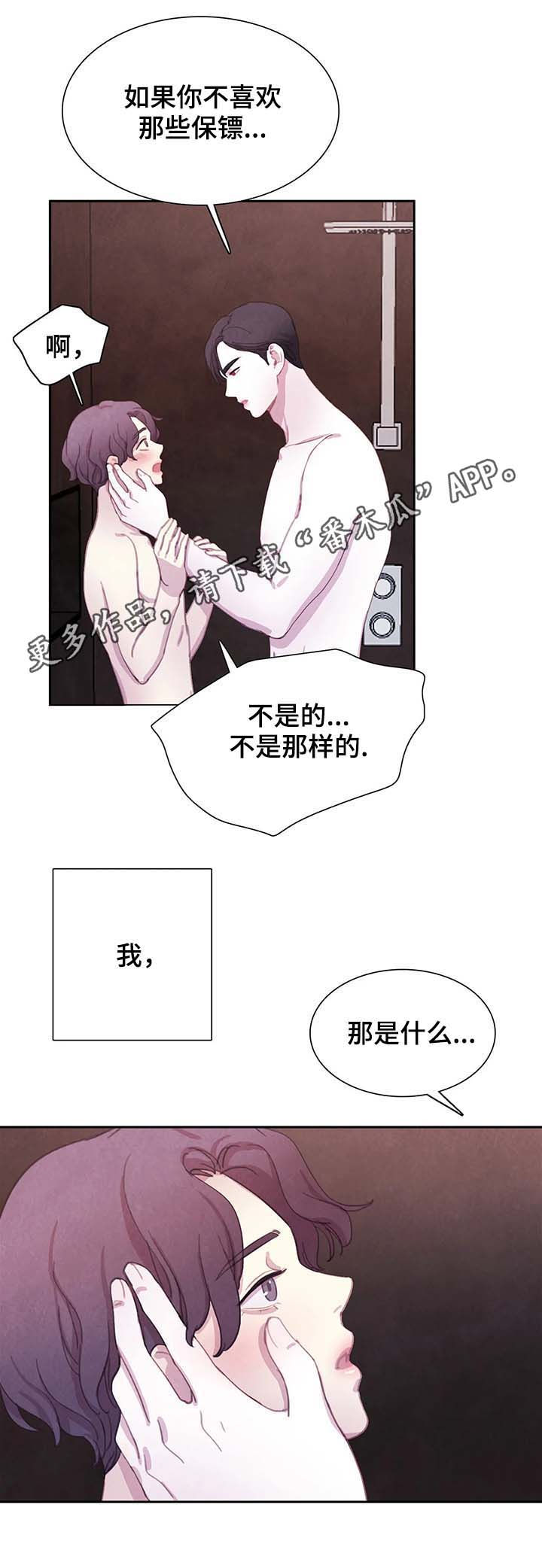 与血族共生漫画,第52章：想去什么地方？1图