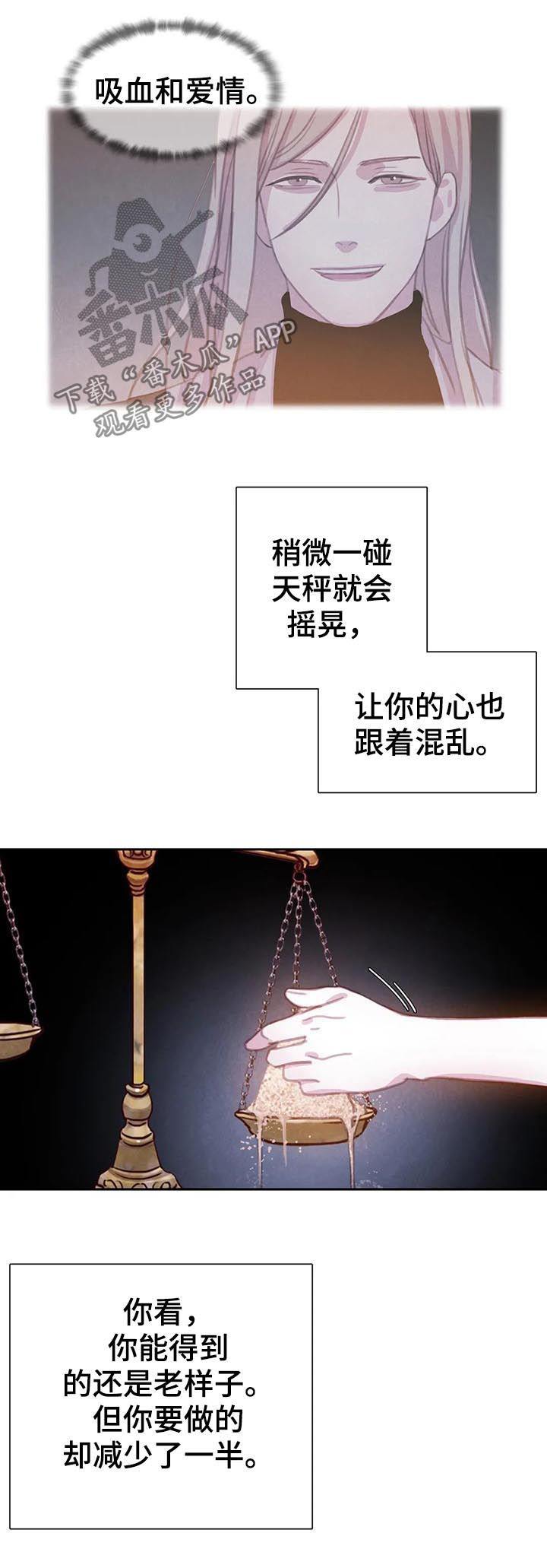 与血族共生一口气看完漫画,第80章：【第二季】天平3图