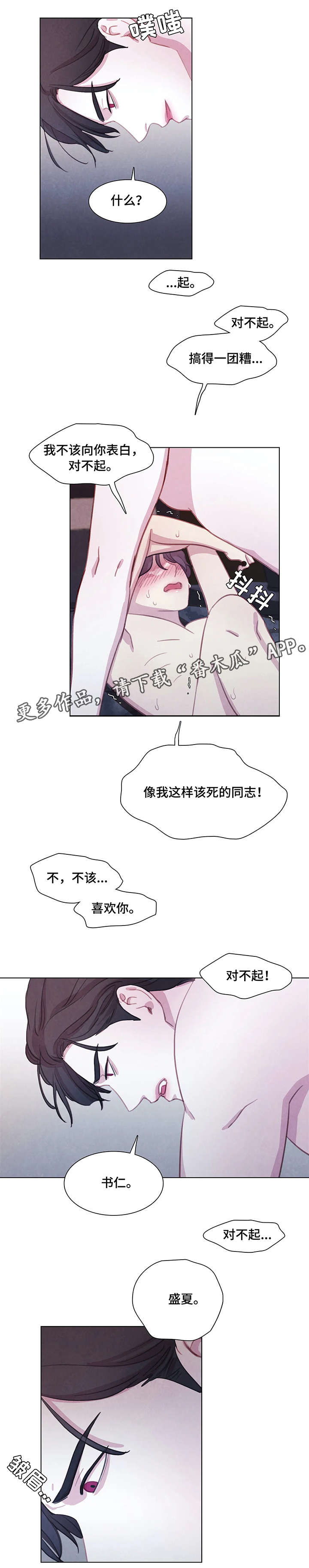与血族共生漫画在线免费阅读漫画,第22章：乱套了5图