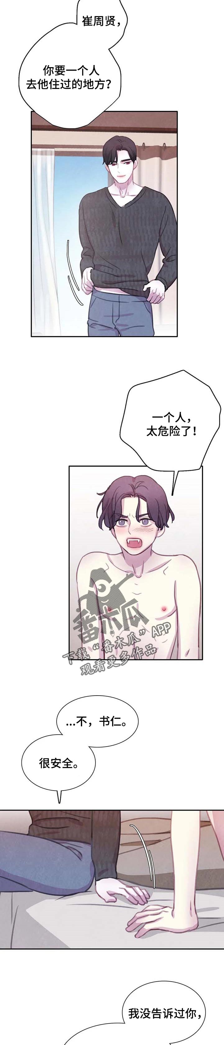 与血族共生漫画,第132章：【番外】让我帮你4图