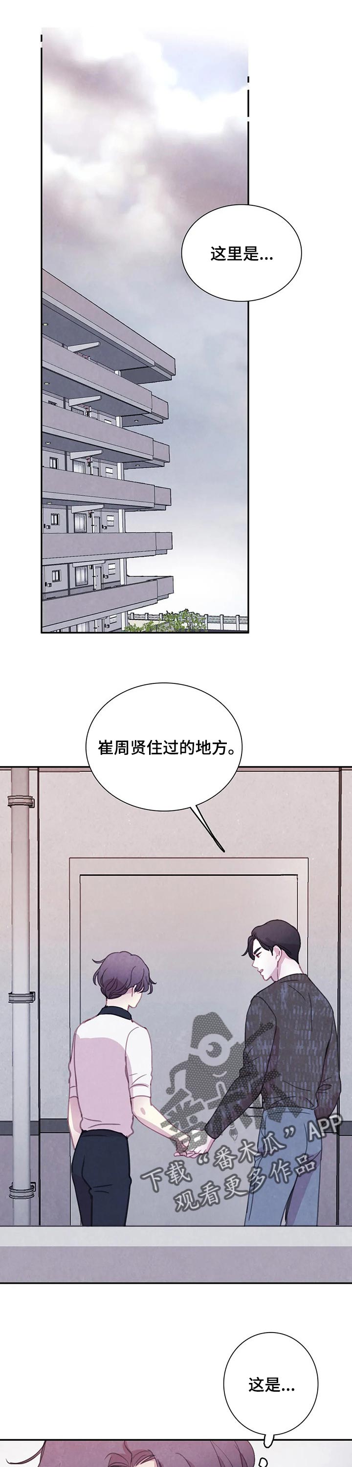 与血族共生漫画,第133章：【番外】我知道这里1图