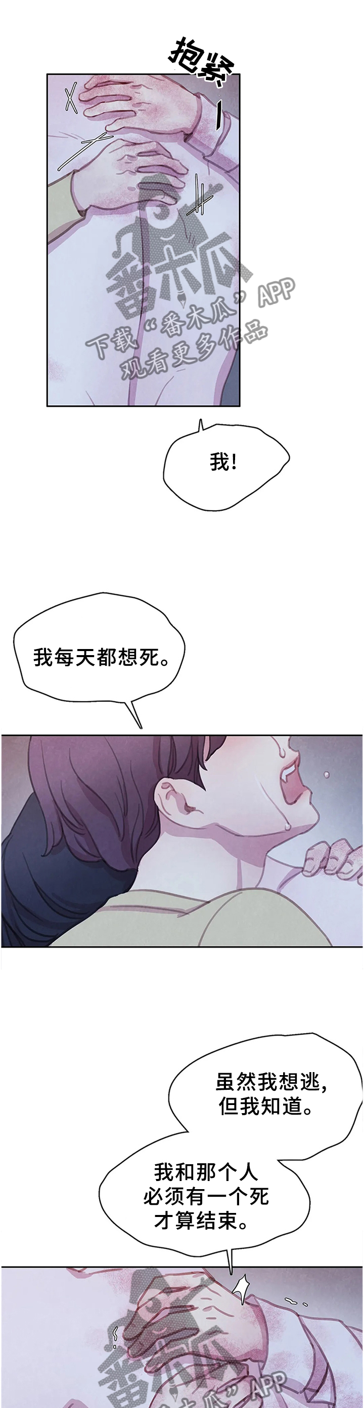 与血族共生一口气看完漫画,第105章：【第二季】复活5图