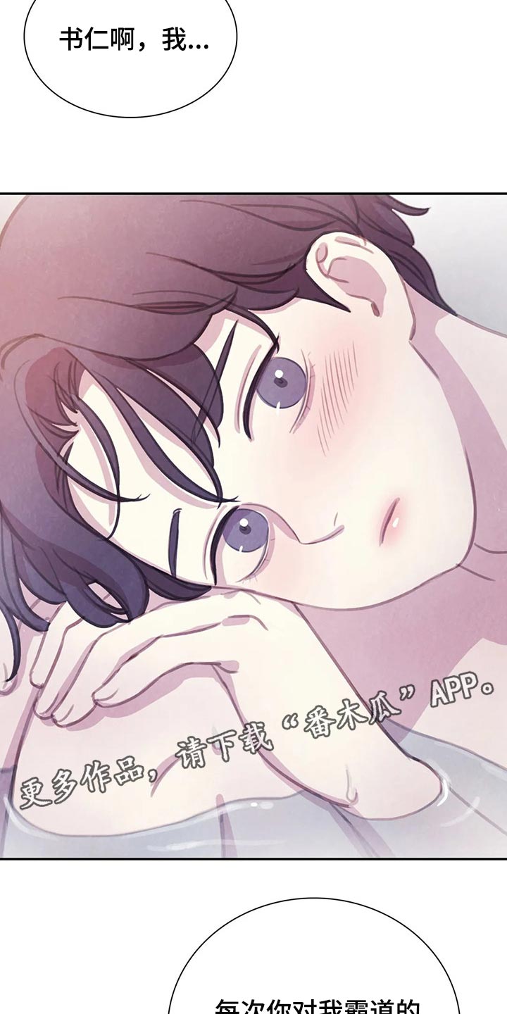 与血族共生漫画,第151章：【番外】霸道的样子4图