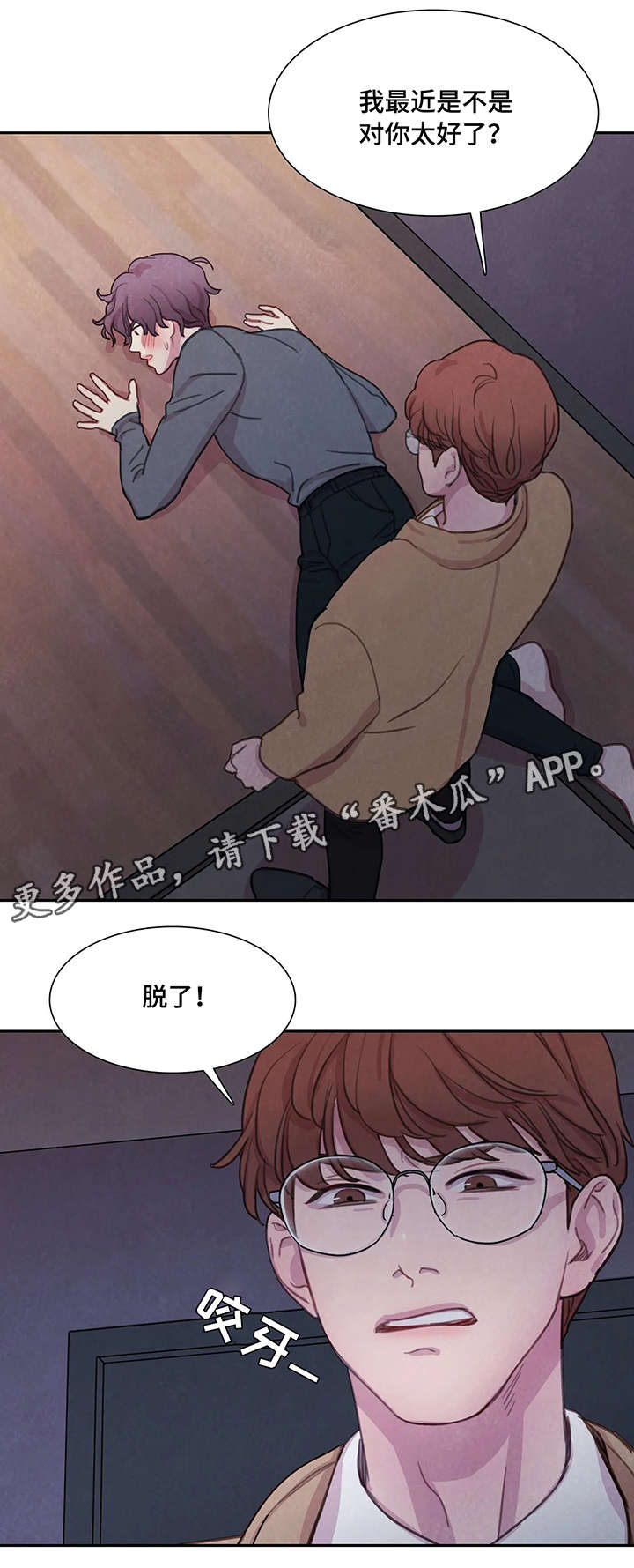 与血族共生漫画在线免费阅读漫画,第6章：有趣2图
