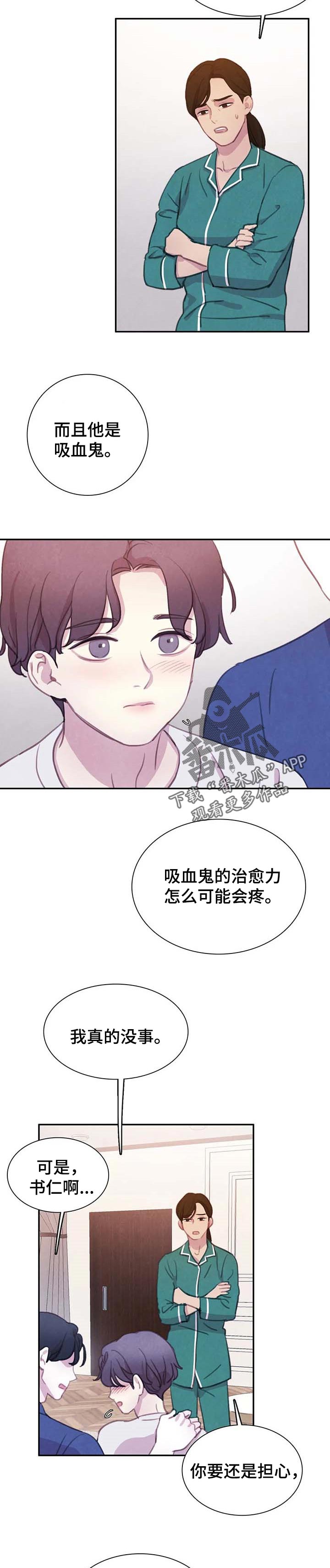 与血族共生漫画,第127章：【番外】你的问题更严重2图