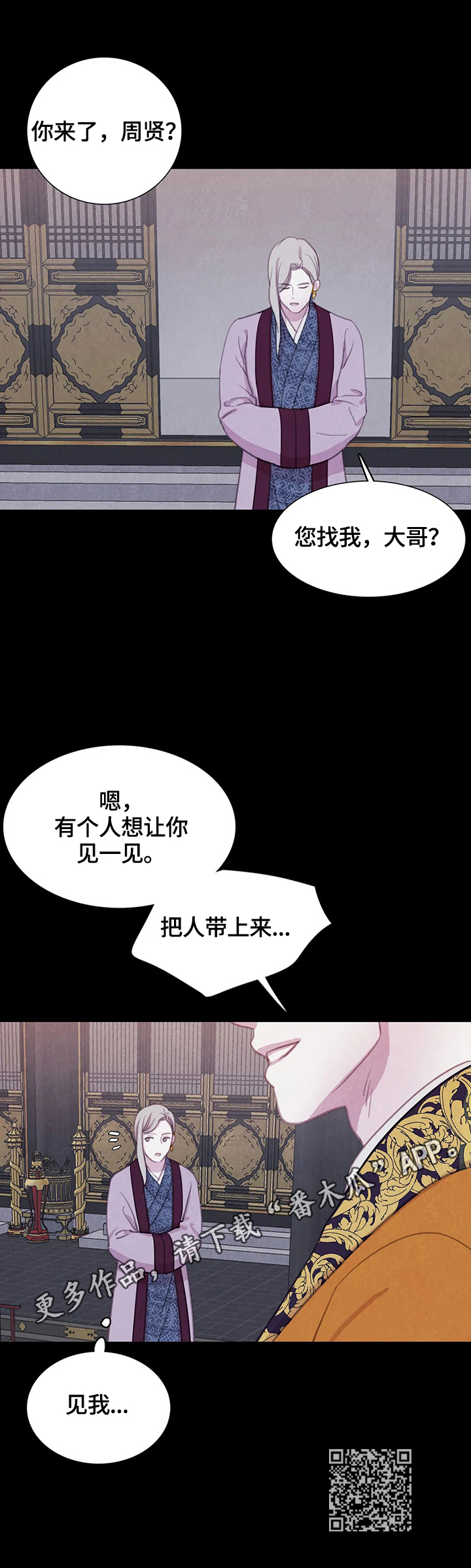 与血族共生漫画,第83章：【第二季】见面3图