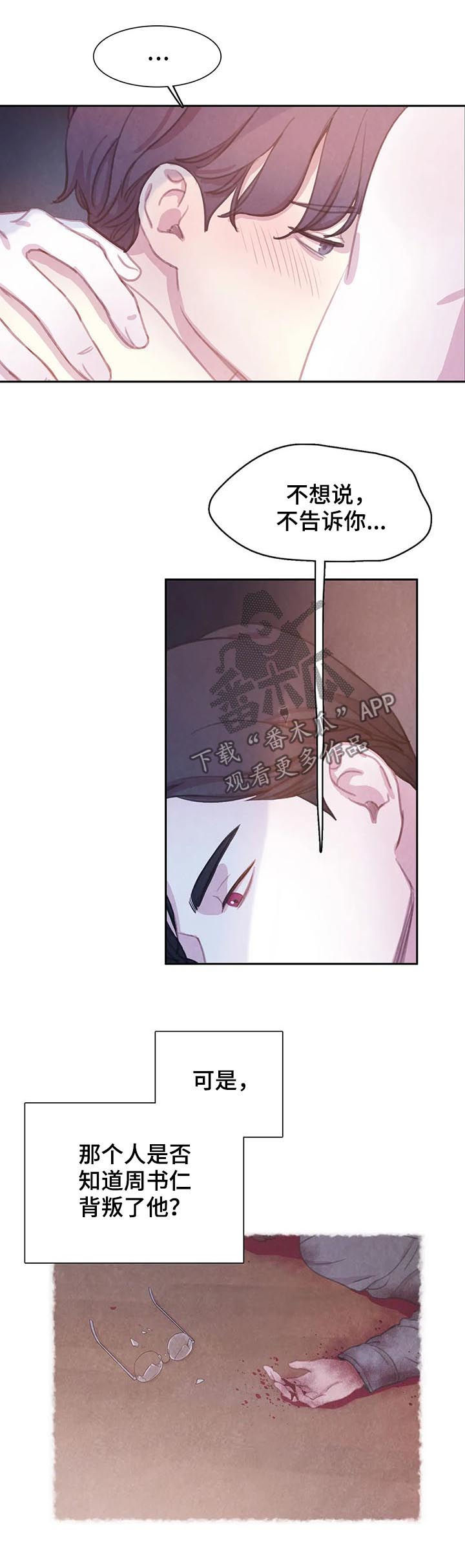 与血族共生漫画,第68章：【第二季】废弃仓库3图