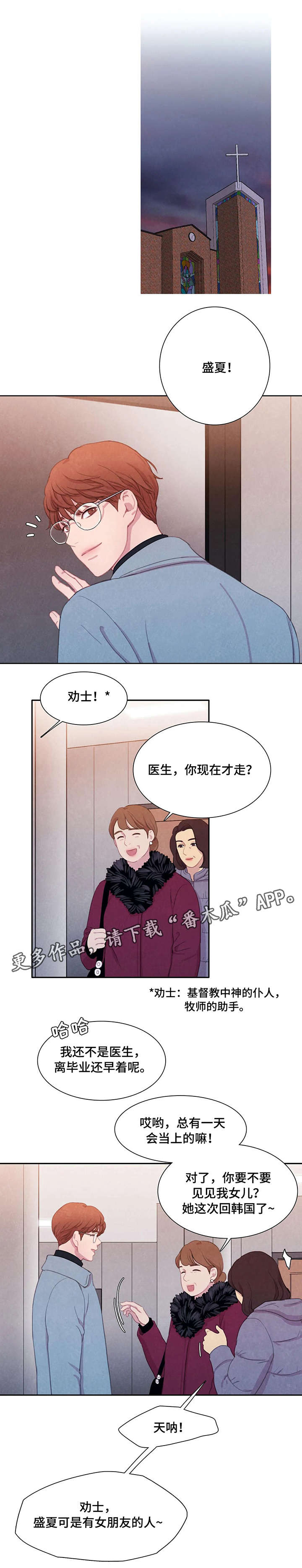 与血族共生漫画,第10章：甜美4图