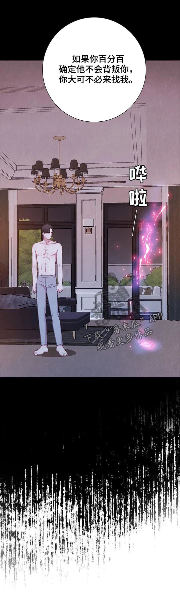 与血族共生漫画,第67章：【第二季】背叛？4图