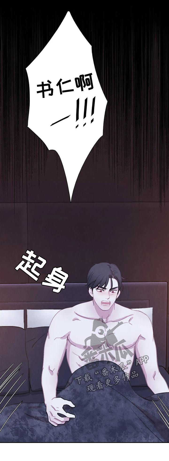 与血族共生漫画,第111章：【番外】慌乱4图