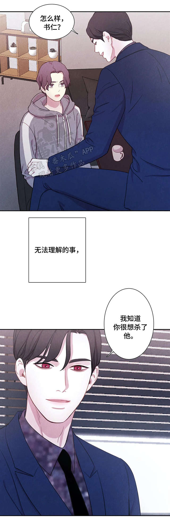 浴血阻击电影西瓜漫画,第9章：血5图