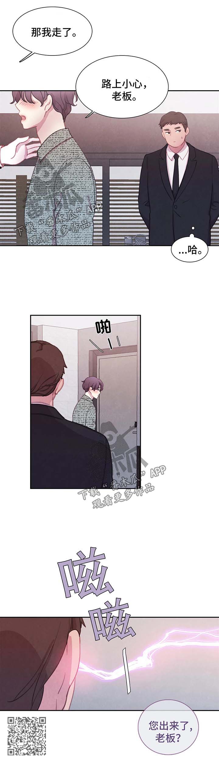 与血族共生漫画在线漫画,第44章：心惊肉跳5图